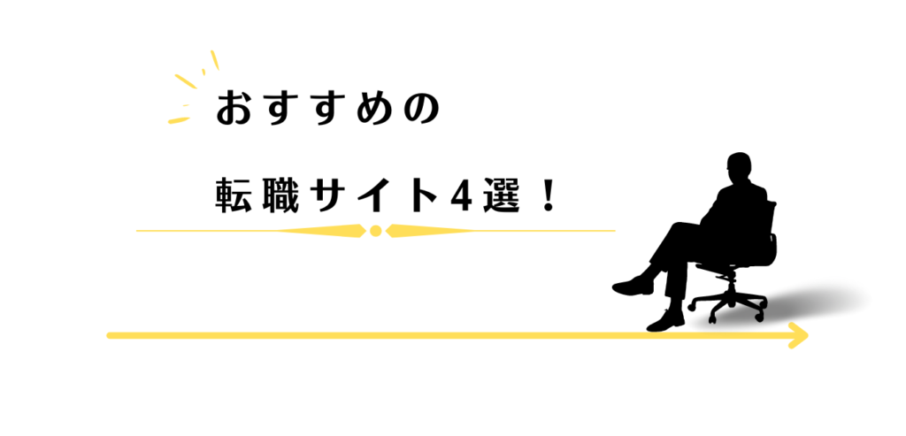 おすすめの転職サイトを紹介する男性アドバイザー